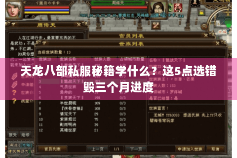 天龙八部私服秘籍学什么？这5点选错毁三个月进度