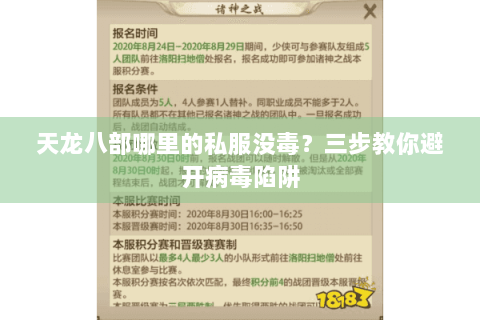 天龙八部哪里的私服没毒?三步教你避开病毒陷阱 天龙八部哪里的私服没毒?三步教你避开病毒陷阱