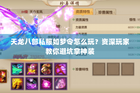 天龙八部私服如梦令怎么玩?资深玩家教你避坑拿神装 天龙八部私服如梦令怎么玩?资深玩家教你避坑拿神装