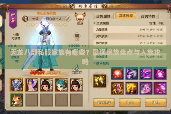 天龙八部私服家族有哪些？最强家族盘点与入族攻略