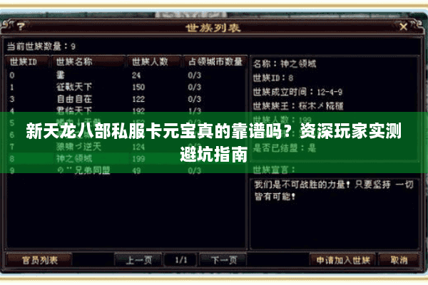 新天龙八部私服卡元宝真的靠谱吗?资深玩家实测避坑指南 新天龙八部私服卡元宝真的靠谱吗?资深玩家实测避坑指南