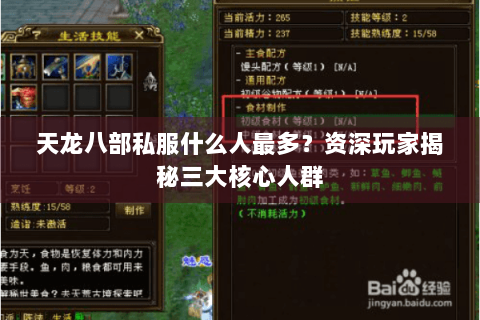 天龙八部私服什么人最多？资深玩家揭秘三大核心人群