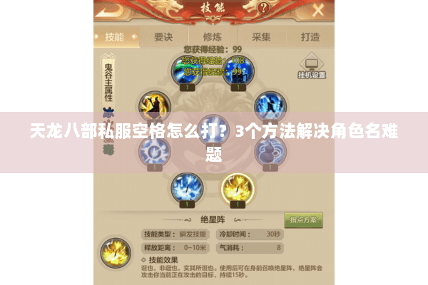 天龙八部私服空格怎么打?3个方法解决角色名难题 天龙八部私服空格怎么打?3个方法解决角色名难题