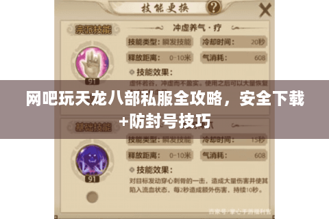 网吧玩天龙八部私服全攻略,安全下载+防封号技巧 网吧玩天龙八部私服全攻略,安全下载+防封号技巧
