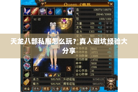 天龙八部私服怎么玩？真人避坑经验大分享