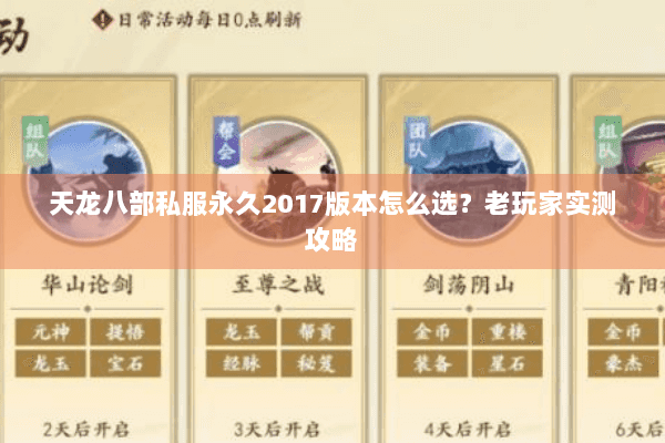 天龙八部私服永久2017版本怎么选？老玩家实测攻略