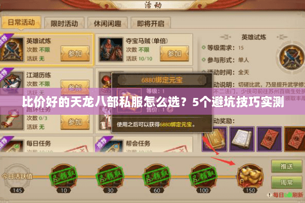 比价好的天龙八部私服怎么选?5个避坑技巧实测 比价好的天龙八部私服怎么选?5个避坑技巧实测