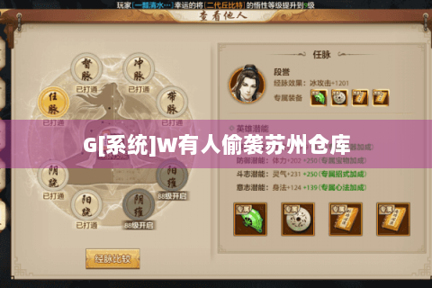 G[系统]W有人偷袭苏州仓库