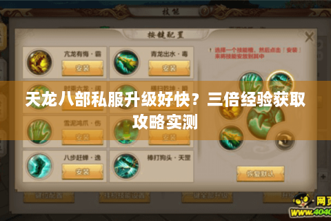 天龙八部私服升级好快?三倍经验获取攻略实测 天龙八部私服升级好快?三倍经验获取攻略实测