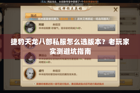 捷豹天龙八部私服怎么选版本？老玩家实测避坑指南