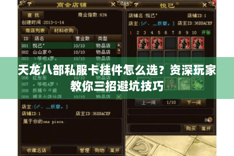 天龙八部私服卡挂件怎么选？资深玩家教你三招避坑技巧