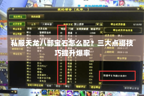 私服天龙八部宝石怎么配？三大点缀技巧提升爆率