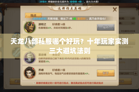 天龙八部私服哪个好玩？十年玩家实测三大避坑法则