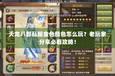 天龙八部私服金色颜色怎么玩?老玩家分享必看攻略! 天龙八部私服金色颜色怎么玩?老玩家分享必看攻略!